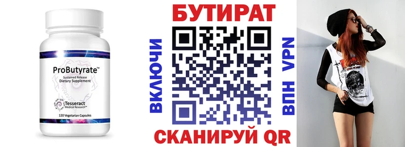 Купить где  Волосово  Бутират BDO 
